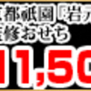 【2021年】匠本舗のおせち通販の中身は？