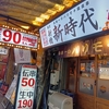 新時代　大阪天満店　激安ハッピーアワー
