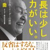 社長は少しバカがいい。