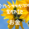 【時間を味方に資産運用】お金のみらいマップとは～人生の選択肢を増やすために～