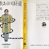 『時刻表おくのほそみち』