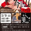 5/9琴JAZZ　リハに行ってきました！