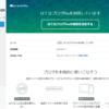 はてなブログPROの有効期限確認と更新方法