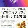 「自分にしかできない仕事」って表現は正しい？それよりは「正解のない仕事」では？