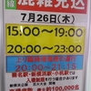 横浜線混雑見込　新横浜公園　花火大会　開催　来場者数　最大約100,000名