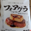 植物性でこのコク…！“フォアグラ越えとうふ”に震えた