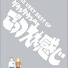 【ワイドなショー】 「ほのかりんって酒気帯びみたいな名前」 天才・松本さんの例えが秀逸！【ゲス極み・川谷さん報道】