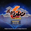 風来のシレン6plus DLC（後半）ダンジョン感想