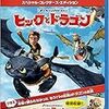 ドラゴンは猫でした。【映画感想】ヒックとドラゴン