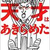 ひとの目を気にしすぎてしまうあなたへ ！オススメの本を紹介させてくれ