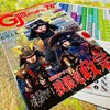 【戦国群雄伝】Game Journal #76「独眼竜政宗」
