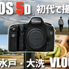 【作例紹介】EOS5D初代とEF50mm F1.8STMを持って水戸に小旅行