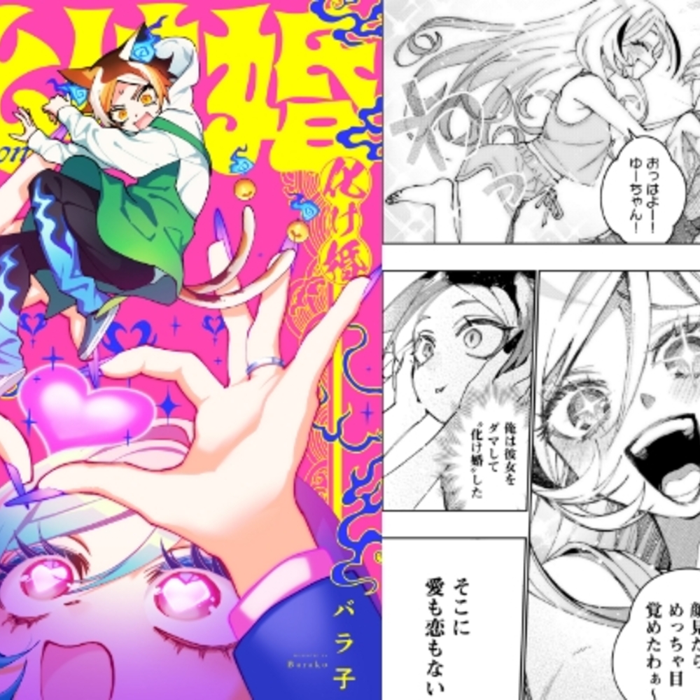 【同人誌レビュー】化け婚【夜と珈琲】