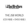 【楽天、amazon】三代目 jsbの最新アルバム予約特典の違いはあるのか？