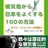 世の中には頭がいい人がいっぱいいるはずなのに、ぜんぜんよくならない