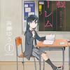 斎藤ゆう『放課後、僕らは宇宙に惑う』サンデーうぇぶりで新連載スタート！ゲッサン掲載の読切が連載化