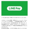 うぎゃー！LINE Payカード改悪のお知らせ(´・ω・｀)