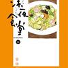 深夜食堂