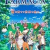 アニメ『FARMAGIA』2025年1月10日放送開始？！魔法と冒険の新たな世界へ