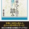 発売開始！新刊『将棋・ひと目の詰み　～実戦形で終盤力アップ～』