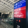 5 🇹🇼台湾こなれ旅 桃園空港MRTで台北市街中心部へ