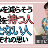 悲しみを減らそう。情報を持つ人と持たない人それぞれの思い