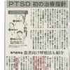 【PTSDに】薬食審・第一部会　新薬など４剤を審議　承認了承【パキシル】