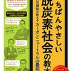 話題の脱炭素について解説した「脱炭素社会の教本」