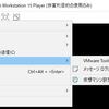 【VMware Player】共有フォルダ設定、アクセス方法