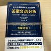 令和6年度中小企業診断士2次試験対策㉖〜中小企業診断士2次試験 答案合否分析 kindleペーパーバックにて発売開始