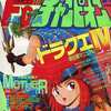 ファミコンチャンピオン 1989年7月号を持っている人に  大至急読んで欲しい記事