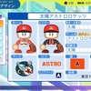 【チーム公開】オリジナル球団「太陽アストロロケッツ」 【2024-2025】