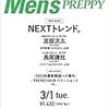 メンズプレッピー4月号2022を予約！宮舘涼太が表紙！