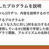 プログラムを説明する (3)完成したプログラムの説明