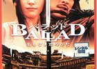 BALLAD 名もなき恋のうた　〜子役の行動・絡ませ方に見る原典との差異