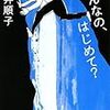 【２２１９冊目】酒井順子『こんなの、はじめて？』