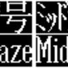 なんでも詰めればいいってもんじゃない(戒め)