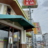 餃子の王将 廿日市店（廿日市市）にんにく激増し餃子