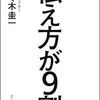 伝え方が9割