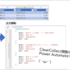 【質問回答】ExcelのテーブルをClearCollect関数の実行文に変換する