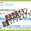 【はてなブログ】スマホの記事下に「読者登録」ボタンを設置するやり方【画像解説】