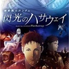 閃光のハサウェイはなんだかんだ見ちゃう映画。