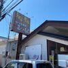 「まつもと食堂」雰囲気・ボリューム・早さ、そしてどれを食べても美味しいお店