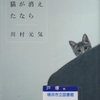 川村元気の『世界から猫が消えたなら』を読んだ