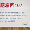 23/1/15 お題箱回107：ちいかわ、ゲイ疑惑、データサイエンスetc