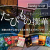 旅のお土産・お取り寄せサイト「JTBショッピング」販促プログラム