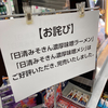 再販のみそきん買いに行ったら完売！みそきんラーメンも、みそきん飯も売り切れ！？