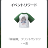 9月3日～9月6日 人生初の胃カメラを受けた