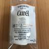 コスメサンプルが届いた！花王 キュレル『デイバリアUV』当選！