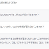 ChatGPTを使ってみた